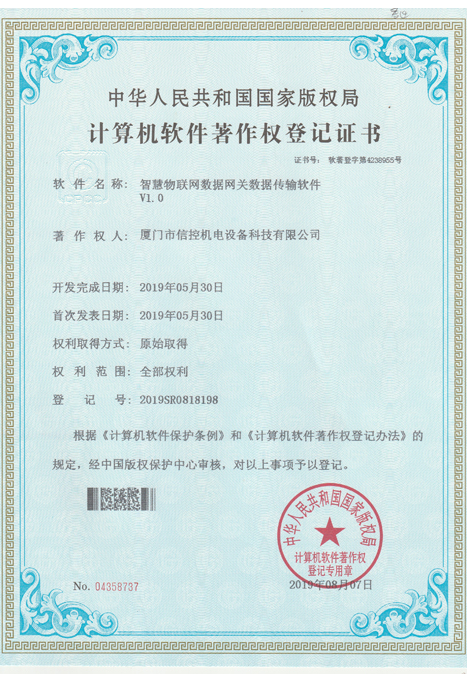 網(wǎng)關(guān)軟件著作權(quán)-1.jpg
